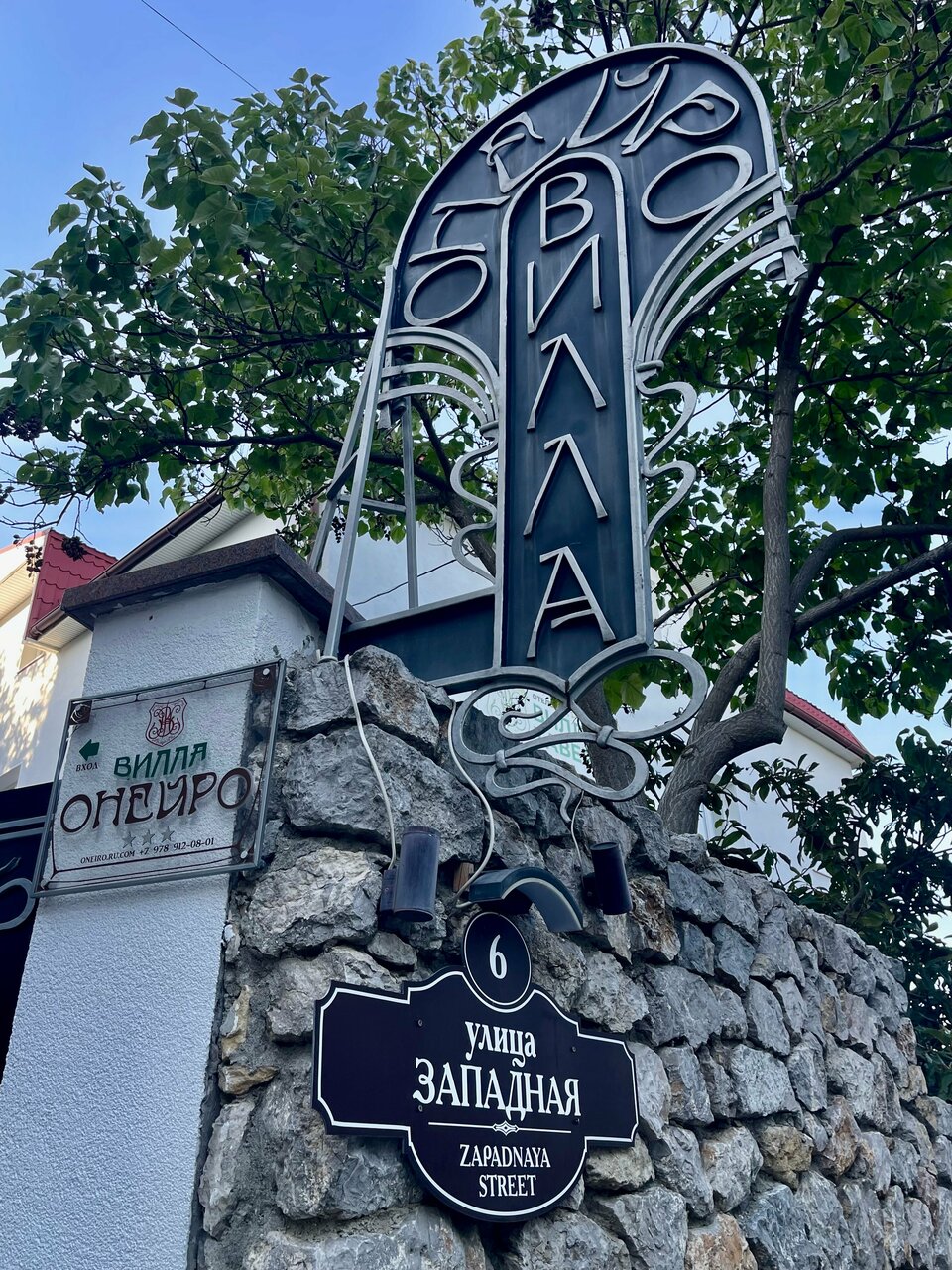 Гостевой дом Онейро Алупка-207