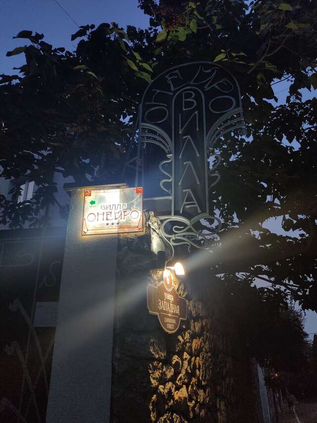 Гостевой дом Онейро Алупка-106
