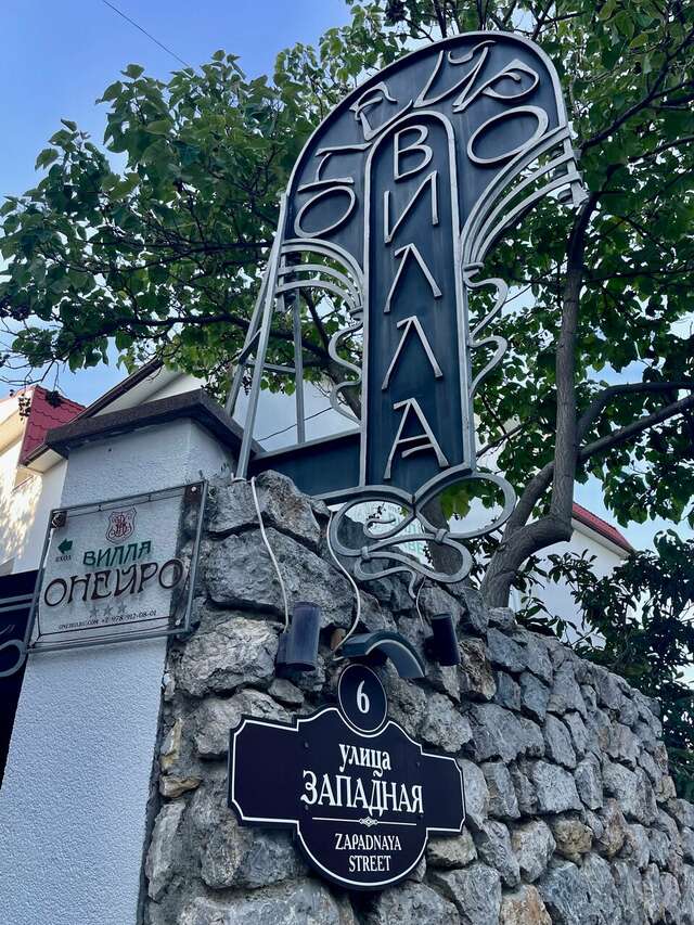 Гостевой дом Онейро Алупка-206